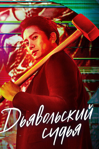 Постер сериала